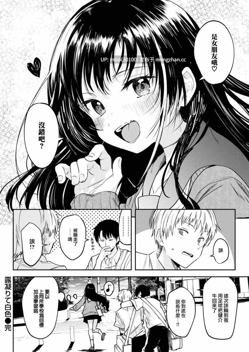 [無修正][中文][百済児廿日]処女の微熱-第14张图片-萌站