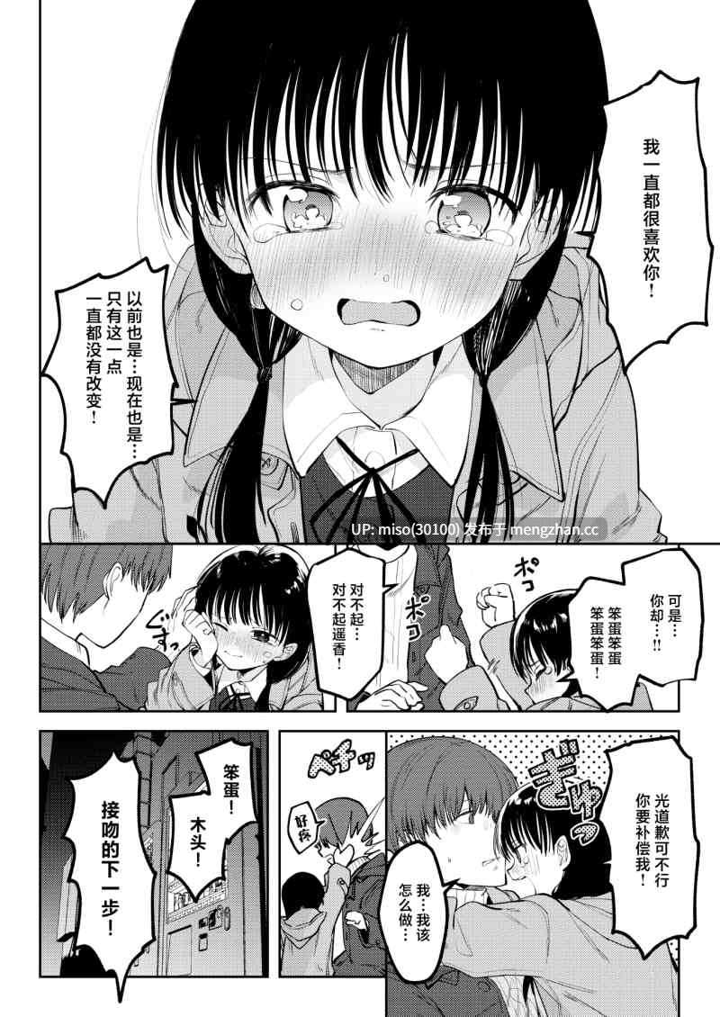 [無修正][中文][百済児廿日]処女の微熱-第15张图片-萌站