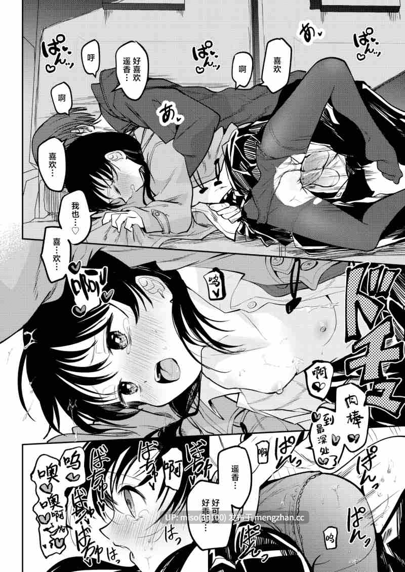 [無修正][中文][百済児廿日]処女の微熱-第19张图片-萌站