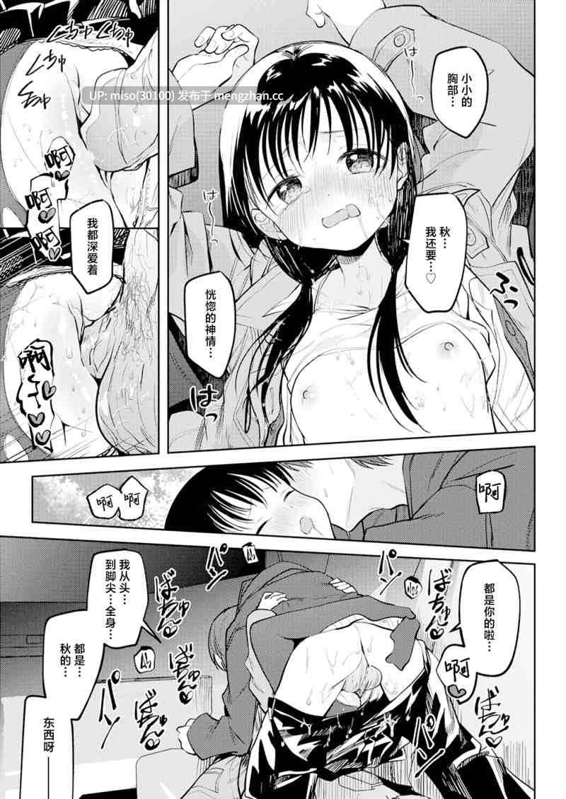 [無修正][中文][百済児廿日]処女の微熱-第21张图片-萌站