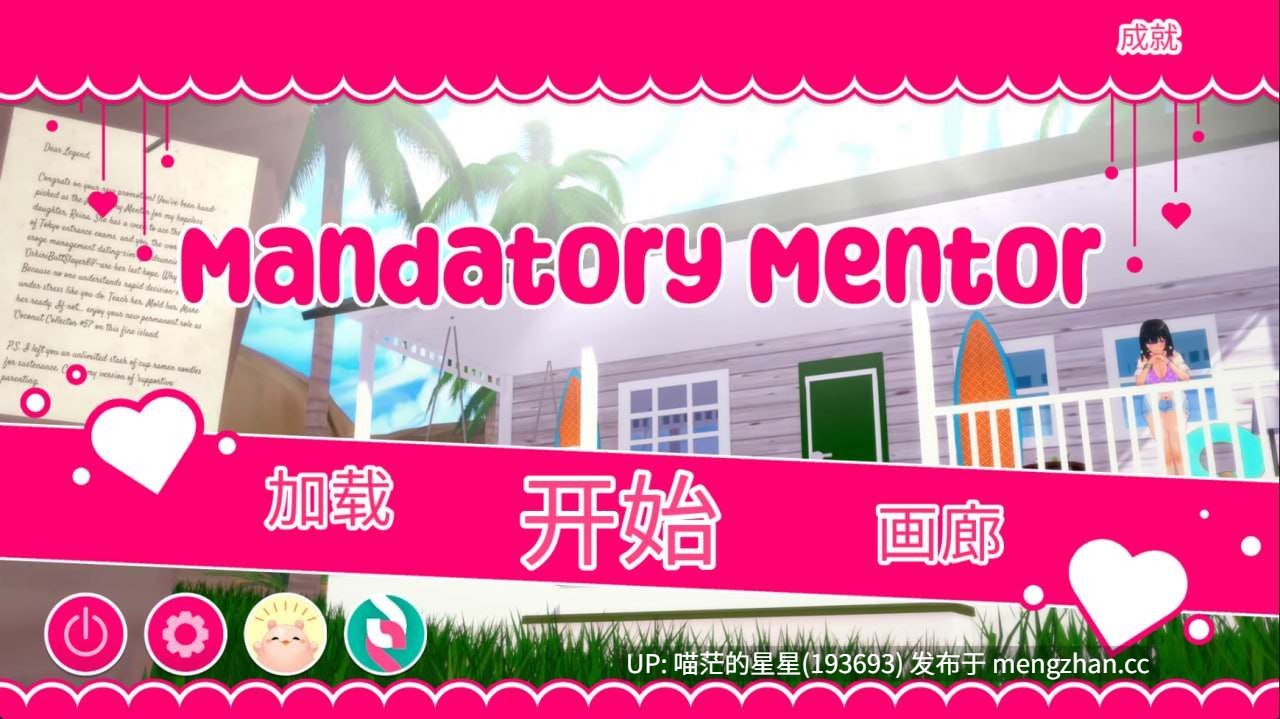 ✅作者：#Kana ▫️名称：强制导师 ▫️原名：Mandatory Mentor ▫️版本：v1.1.2  