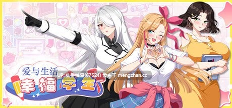 #爱与生活：幸福学生 #Love n Life: Happy Student v2.2.0r18_27 官方中文版【2025年12月12日 更新】