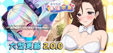#爱与生活：幸福学生 #Love n Life: Happy Student v2.2.0r18_27 官方中文版【2025年12月12日 更新】-第2张图片-萌站
