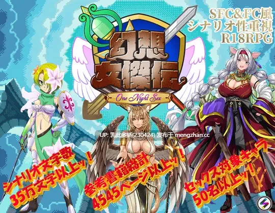 6[RPG动态AI汉化] 幻想女侠传 ～一夜纵情～ 幻想女傑伝 〜One Night Sex〜 AI汉化版 [PC868M]