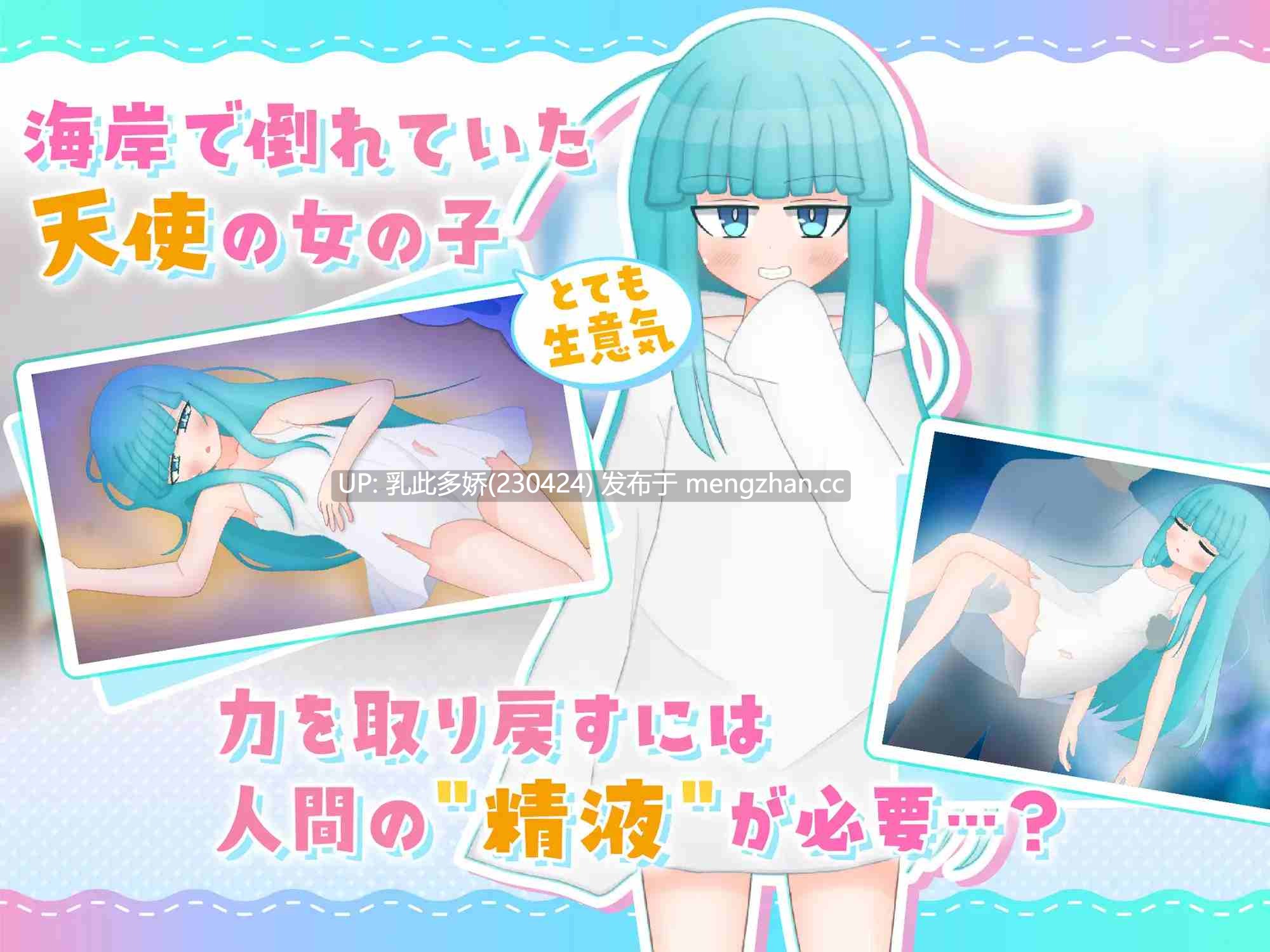 7[SLGAI汉化嵌翻新作] 嘴馋的傲慢天使酱。おくちがさみしい生意気天使ちゃん。AI汉化嵌翻版[PC1G]-第2张图片-萌站