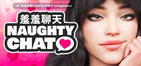 14[亚洲风SLG官中步兵新作] 羞羞聊天 Naughty Chat 官方中文步兵版 [PC420M]