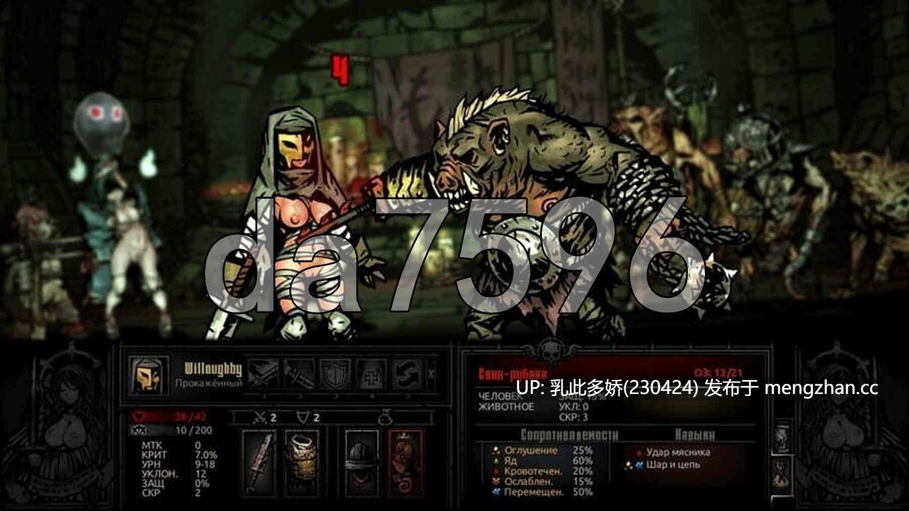 18[大作日式RPG官中魔改新整合] 暗黑地牢 Darkest Dungeon V25.12 官方中文版+全人物+怪物美化+NSW皮肤+新内容+H魔改 [PC28.1G]-第9张图片-萌站