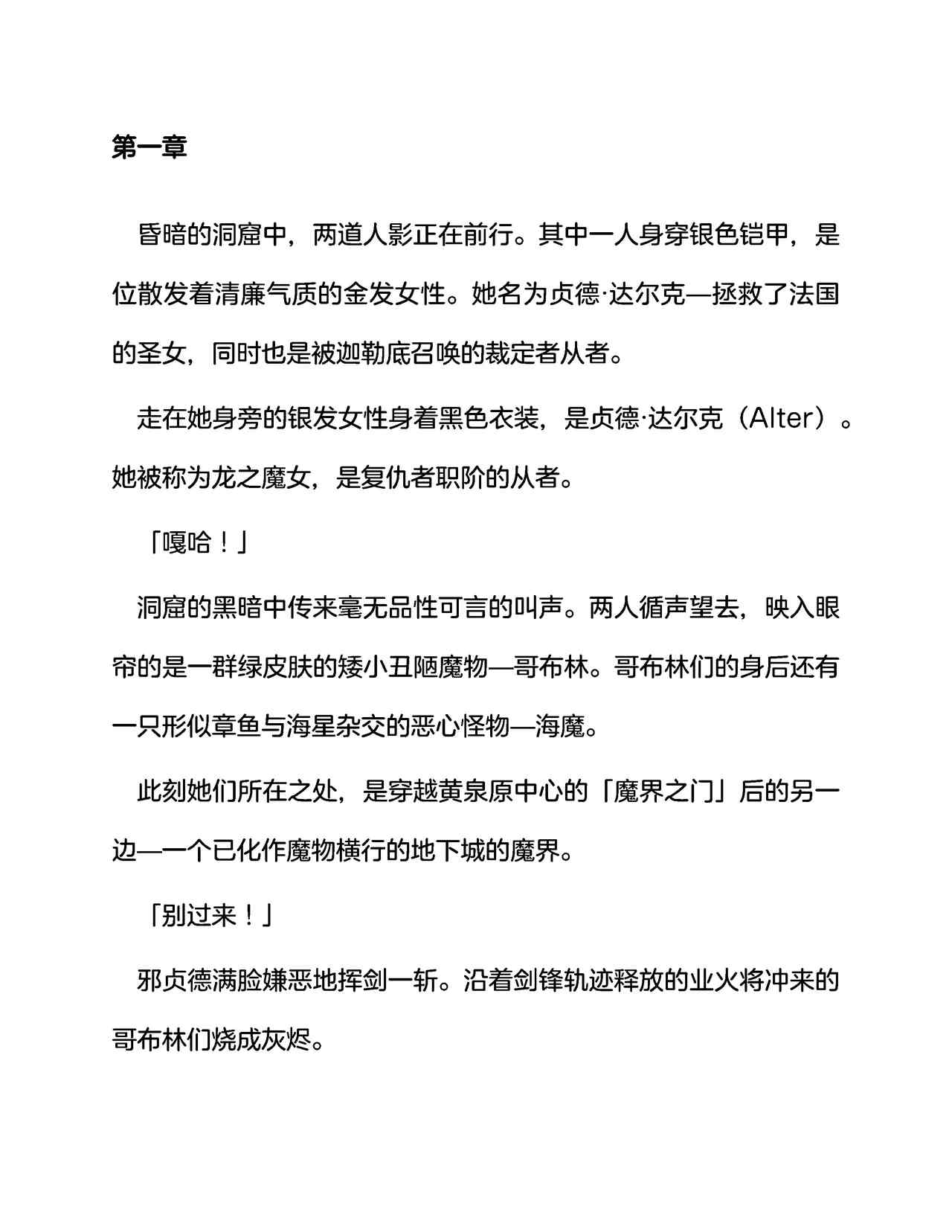 [短篇][伽藍堂(本舗)]英灵娼馆 -Jeanne d'Arc&Jeanne d'Arc-第2张图片-萌站