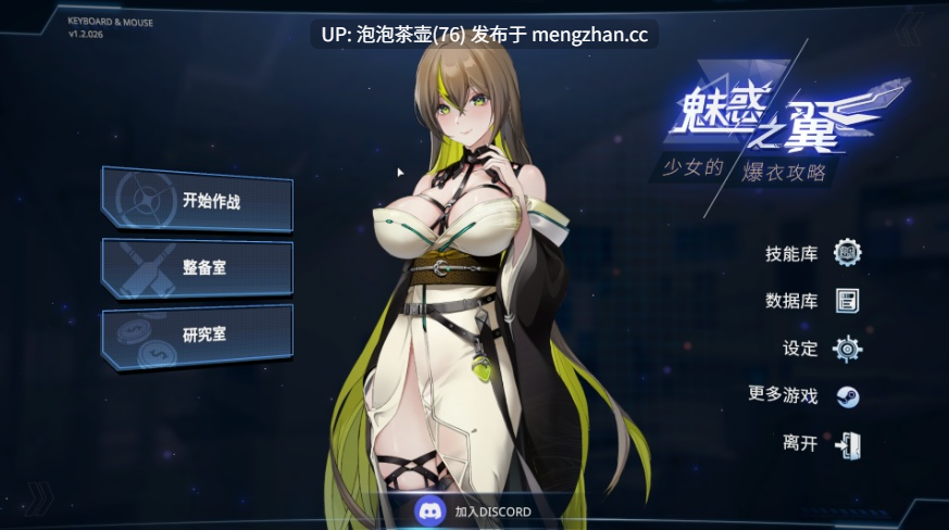 [肉鸽SLG/中文/动态/大更新/新角色追加]魅惑之翼：少女的爆衣攻略v1.2.026 官中步兵版