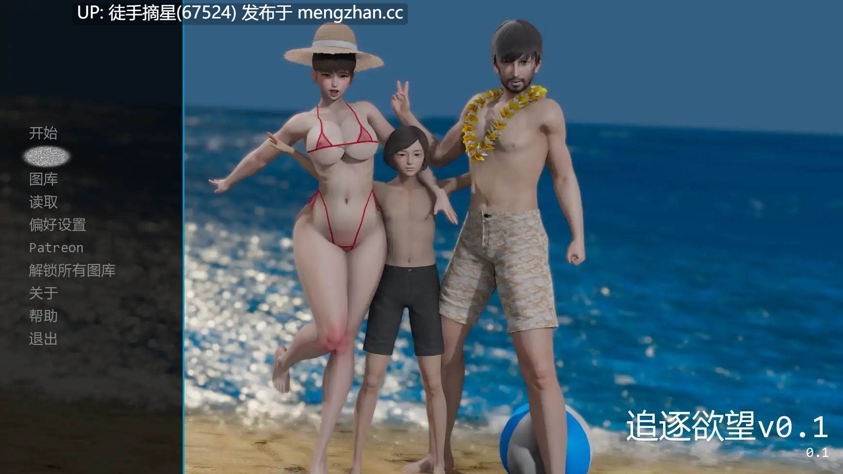 萌站汉化【亚洲SLG/AI汉化/3D】追逐欲望v0.1 AI汉化版【PC/2.04G/首发】
