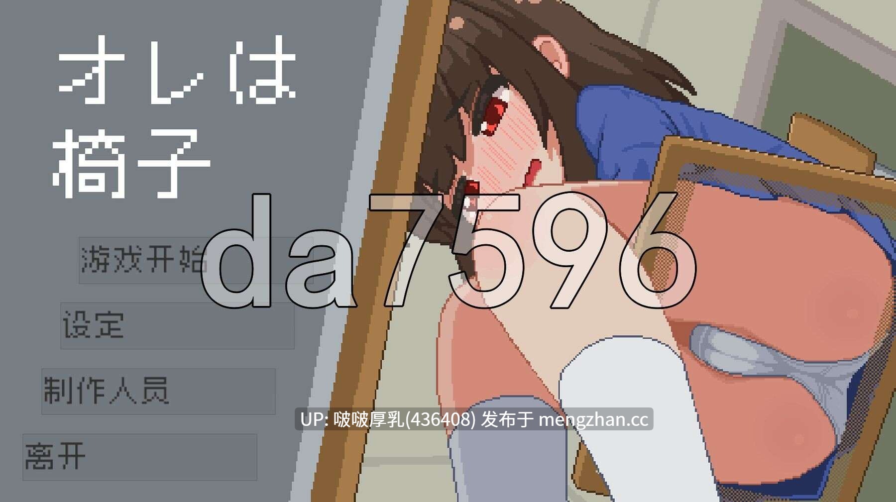 【双端】[SLG/更新/互动/动态/官中/PC+安卓] 我是椅子 オレは椅子 PC+安卓 v25.12.11-第2张图片-萌站