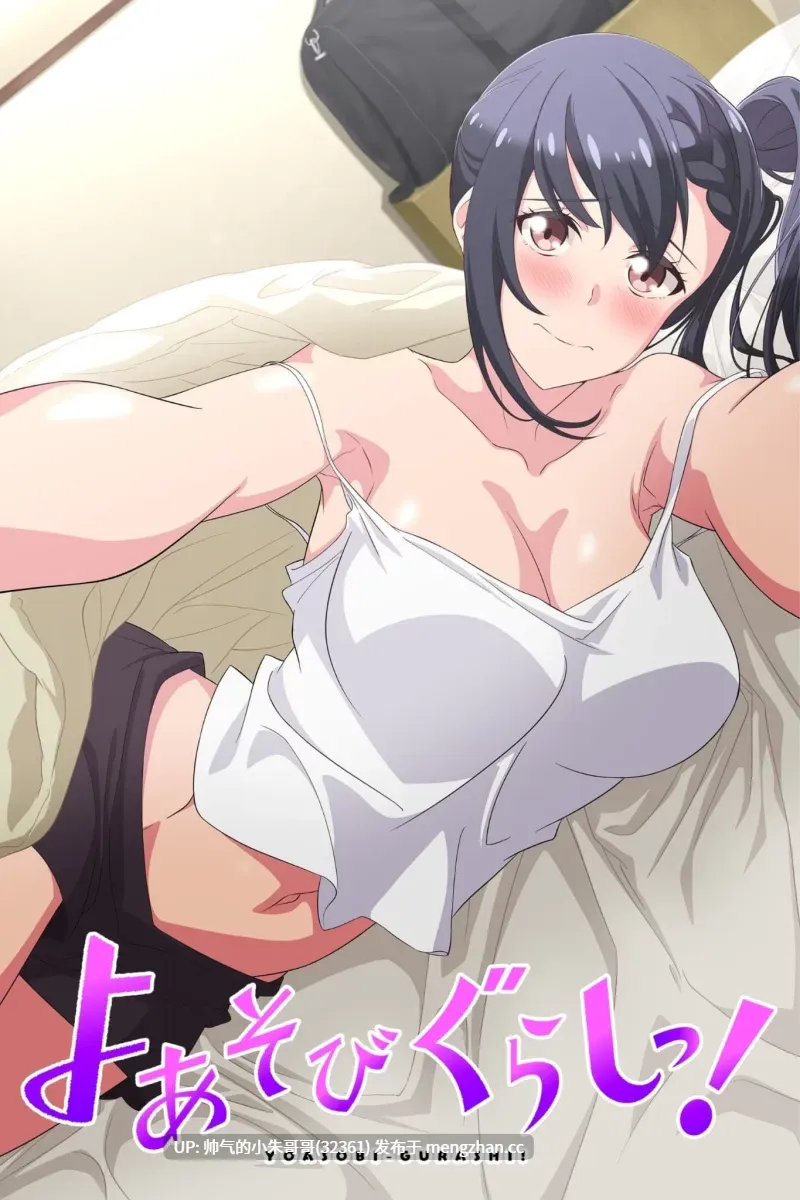 [20240708]夜遊生活 Yoasobi Gurashi! [UNC,1080p x264 AAC]【8v/820m】