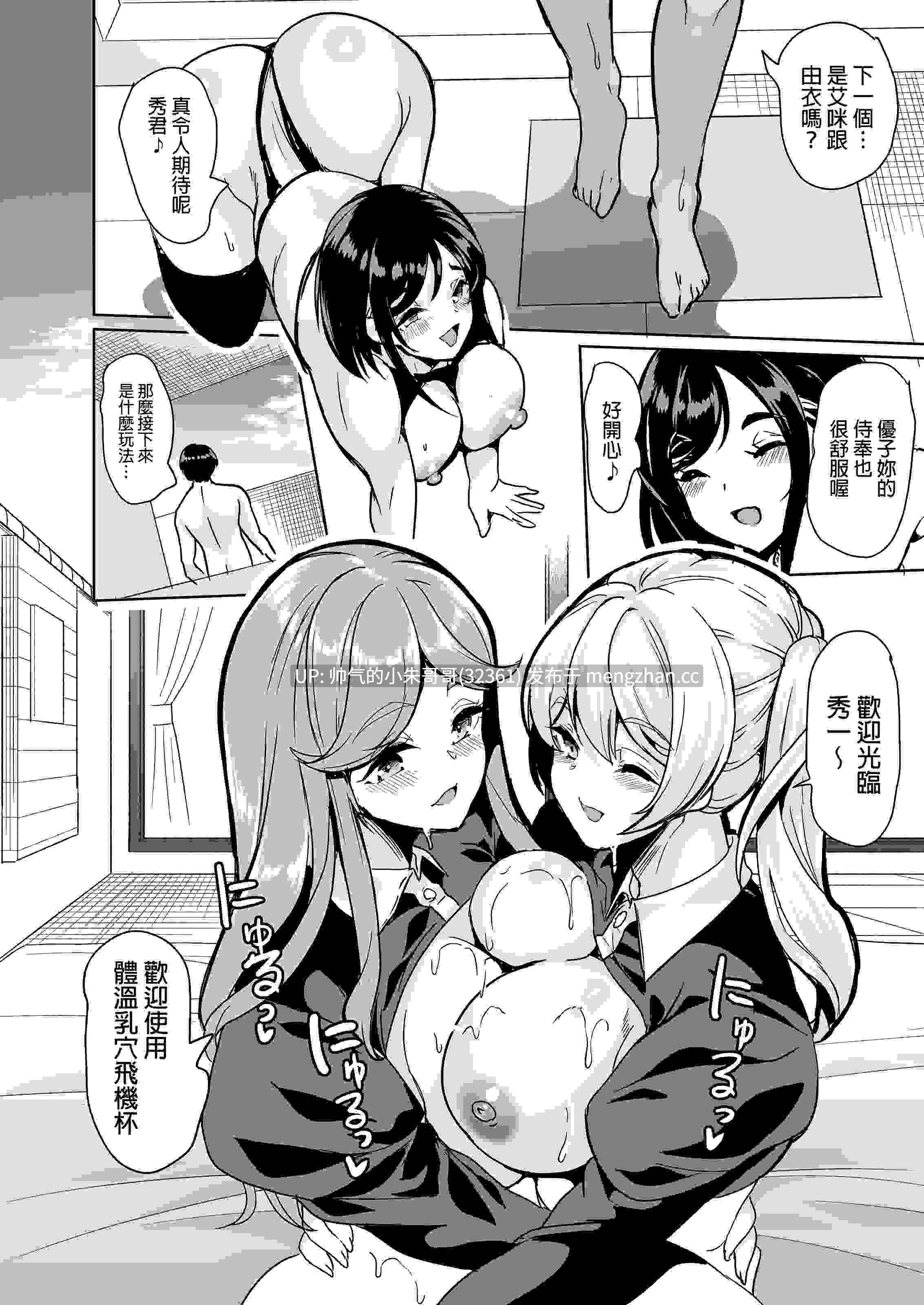 [鳳まひろ] 后宫般的合租公寓_5人的性欲管理被委任的我 01-04 [中文] [無修正] [198P+218M]-第7张图片-萌站