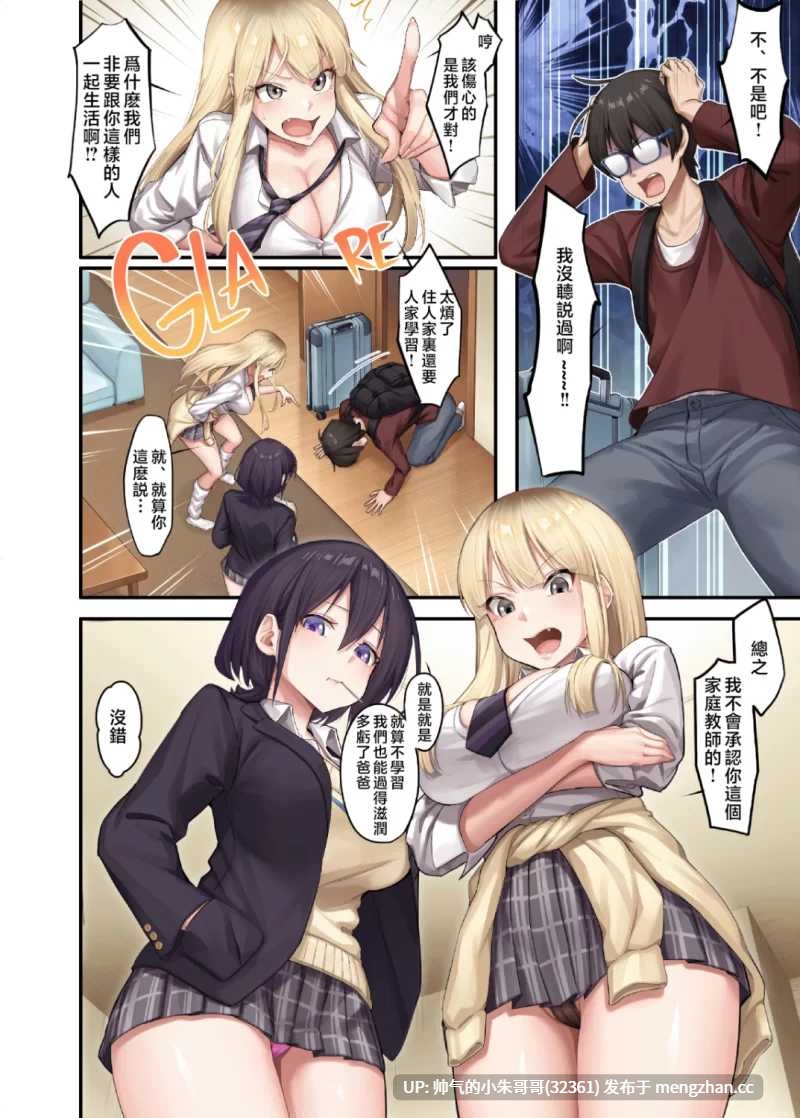 [やまなし娘] 本來应该是来当家庭教师欲整天和色情辣妹们疯狂做爱 01-03 [中文] [129P+388M]-第3张图片-萌站