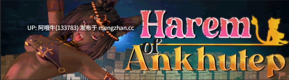 【3D/动态/幻想/后宫/SLG/PC机翻/安卓生肉】安库特普后宫 Harem of Ankhutep [v0.2] [AhaNubis]【2.8G】【序号5498】