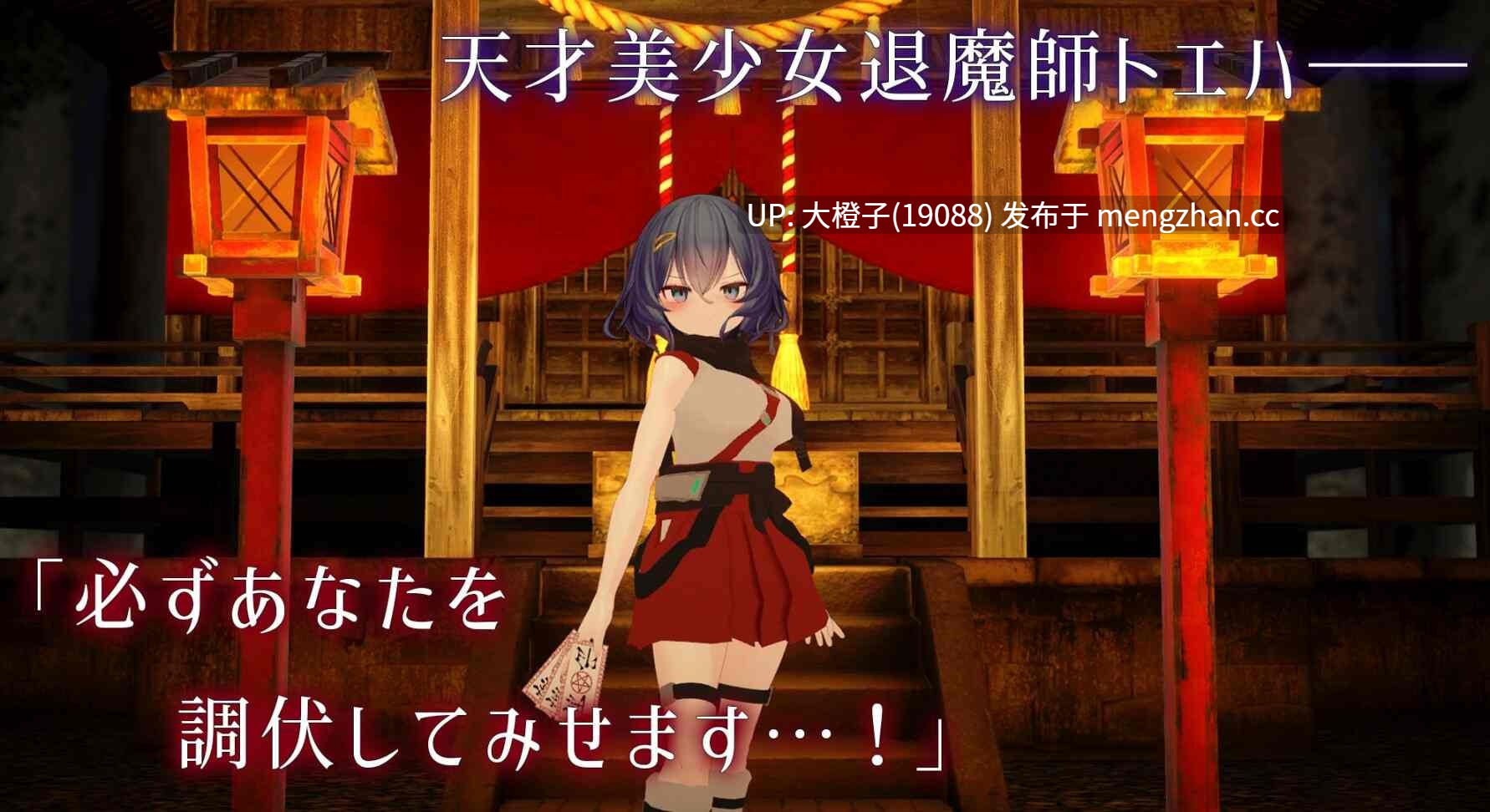 [3D汉化SLG动态步兵PC异种X]  银学调伏与绘羽 ~退魔巫女3D触摸模拟~ 淫穴調伏トエハ　～退魔巫女3Dおさわりシミュレーション～ Ver1.1.2+存档 [1.59G]-第7张图片-萌站