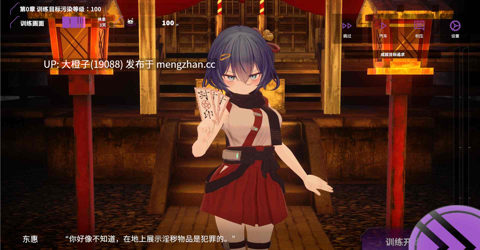 [3D汉化SLG动态步兵PC异种X]  银学调伏与绘羽 ~退魔巫女3D触摸模拟~ 淫穴調伏トエハ　～退魔巫女3Dおさわりシミュレーション～ Ver1.1.2+存档 [1.59G]-第11张图片-萌站