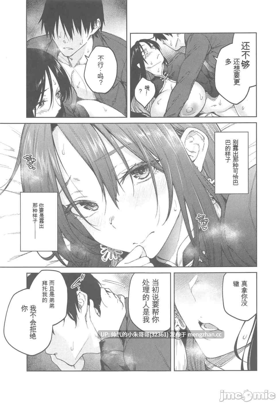 (C105) [広十練習帖 (広弥)] 俺に全部任せな弟♡♡【28p/6m】-第3张图片-萌站