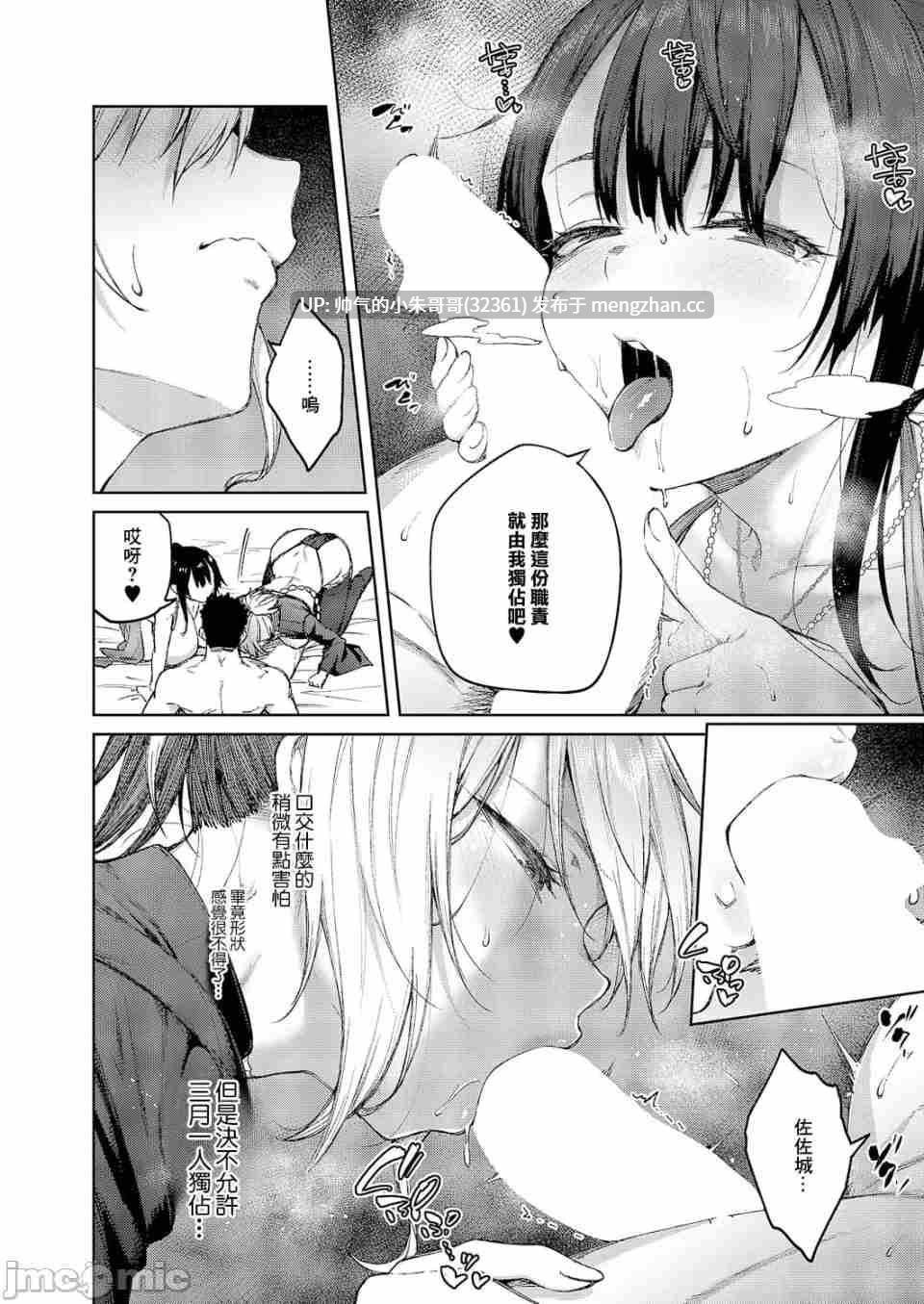[広弥] 茉莉花1-6 [中国翻译]【199p/72m】-第3张图片-萌站