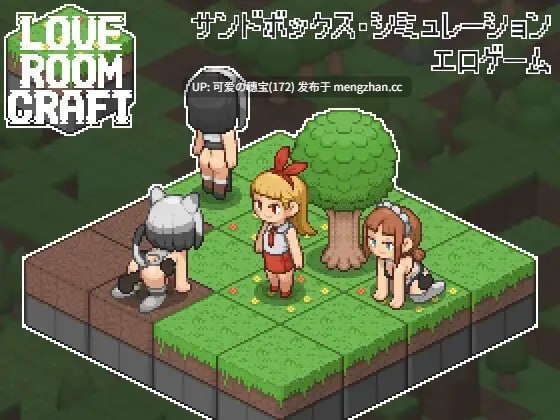 【PC/RPG/38M】爱恋空间物语  Love Room Craft  日文生肉版【2025年12月12日0时 发售】