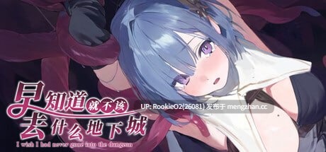 【RPG/官中/PC】早知道就不该去什么地下城 v1.0.0 官方中文步兵版 25.12.13发售【2.92G】-第13张图片-萌站 【RPG/官中/PC】早知道就不该去什么地下城 v1.0.0 官方中文步兵版 25.12.13发售【2.92G】-第13张图片-萌站