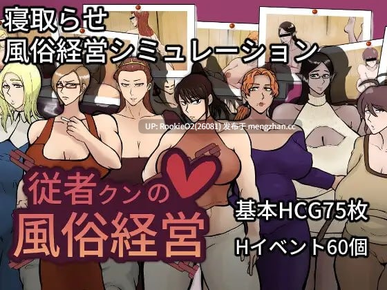 【SLG/汉化/熟女/PC】随从君的风俗业经营 v1.02 AI汉化版 25.12.12更新【1.80G】-第4张图片-萌站 【SLG/汉化/熟女/PC】随从君的风俗业经营 v1.02 AI汉化版 25.12.12更新【1.80G】-第4张图片-萌站