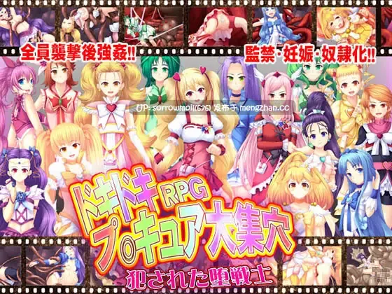 【DLsite 汉化 动态  异种X 限制自由 触手 羞辱 强X】   ドキドキRPGプ○キュア大集穴～犯された堕戦士～ 心跳RPG光之美少女大集穴～被侵犯的堕落战士～【ver1.0/RJ142331/社团名:スタジオ cute】