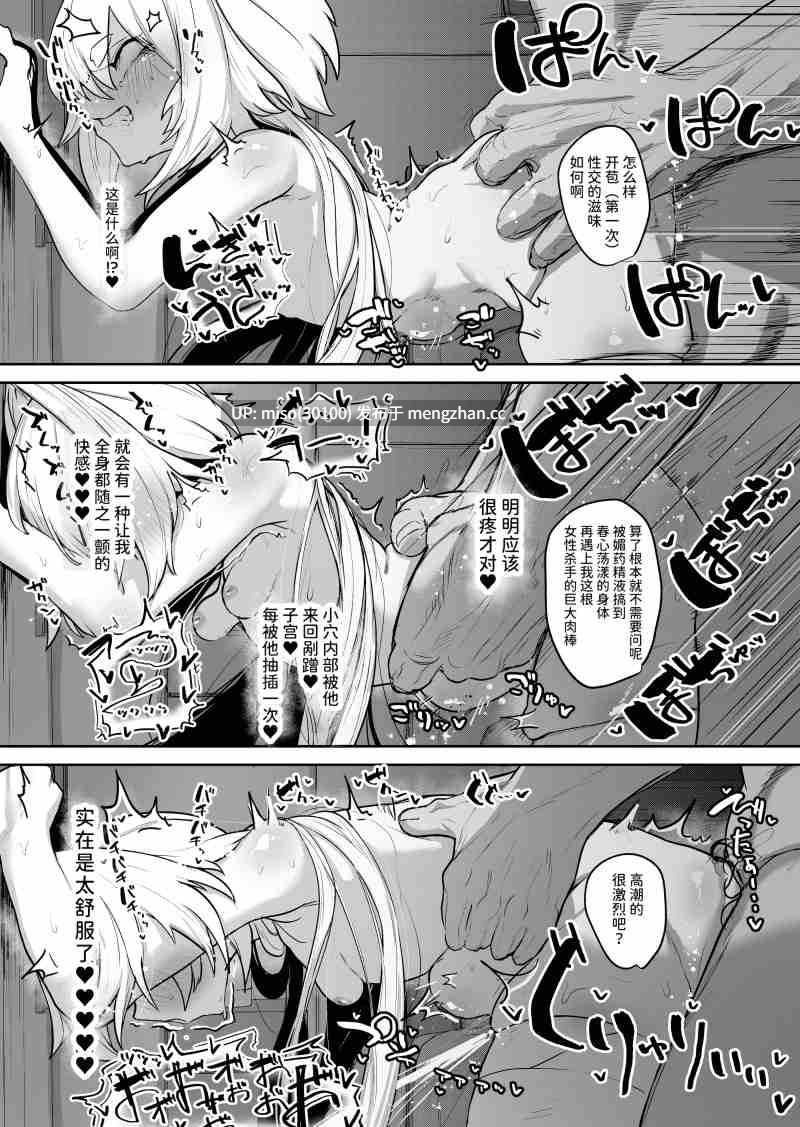 [NEO AXIS (そうたつ)]散華 ~最強格闘娘メス堕ちレイプ~特典漫画[中国翻訳]-第2张图片-萌站