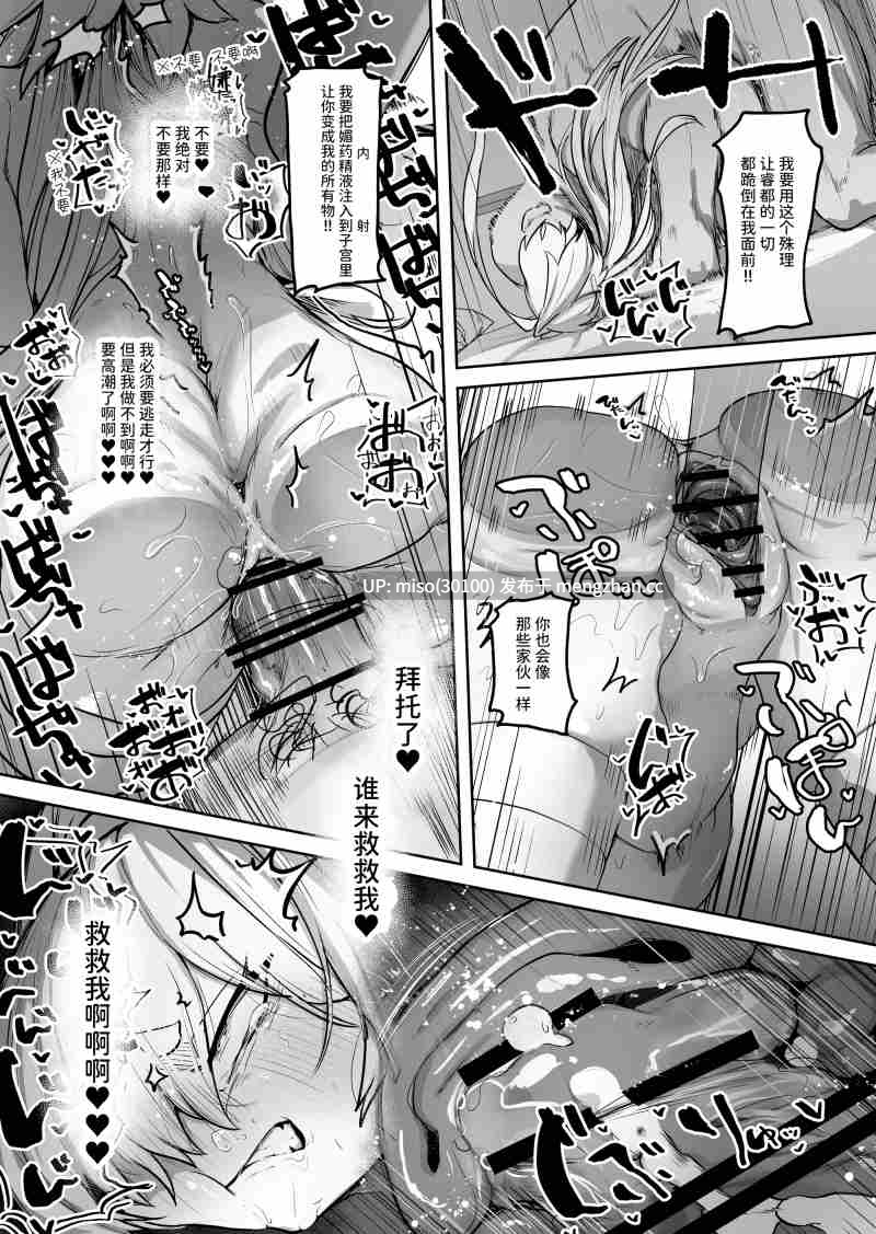 [NEO AXIS (そうたつ)]散華 ~最強格闘娘メス堕ちレイプ~特典漫画[中国翻訳]-第8张图片-萌站