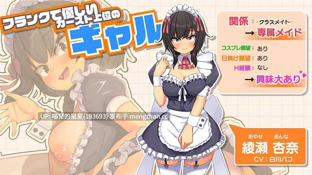 【萌站植入】✅社团名:#まっちゃそふと ▫️名称:我的同班女仆生活~与班上的辣妹女仆在度假村的侍奉性活~ ▫️原名:おなクラ メイドライフ~クラスのギャルメイドとリゾートご奉仕性活~ ▫️版本:——— -第3张图片-萌站 【萌站植入】✅社团名:#まっちゃそふと ▫️名称:我的同班女仆生活~与班上的辣妹女仆在度假村的侍奉性活~ ▫️原名:おなクラ メイドライフ~クラスのギャルメイドとリゾートご奉仕性活~ ▫️版本:——— -第3张图片-萌站