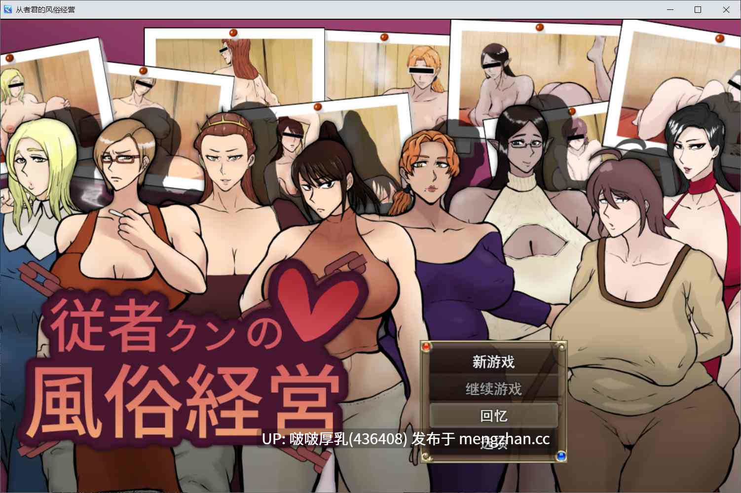 【新作】[RPG/汉化/PC]随从君的风俗业经营 従者クンの風俗経営 v1.0.2+自带全回想