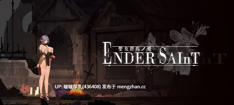 【更新】【ACT/官中/动态/PC】终焉的圣女 Ender Saint 体验版 v0.0.4-第3张图片-萌站 【更新】【ACT/官中/动态/PC】终焉的圣女 Ender Saint 体验版 v0.0.4-第3张图片-萌站