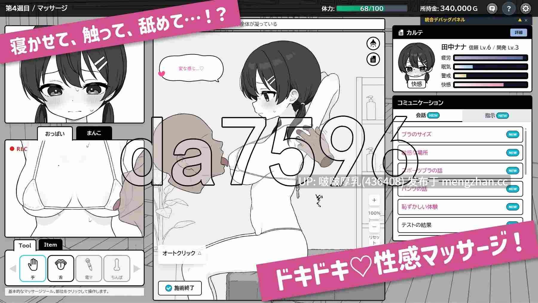 【双端】[SLG/互动/动态/官中/PC+安卓] 心跳加速!性感按摩 ドキドキ!性感マッサージ v1.0.8 +1.0.7+存档-第5张图片-萌站