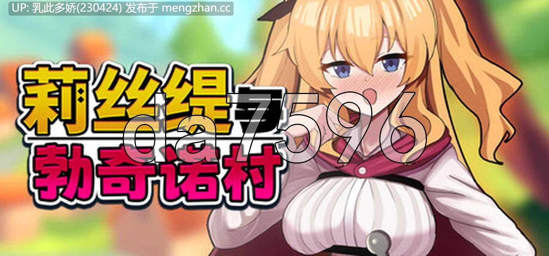 6[RPG官中步兵新作]【萌站内嵌】莉丝缇与勃奇诺村 Risty and the Village of Bocchino 官方中文步兵版 [PC618M]-第2张图片-萌站