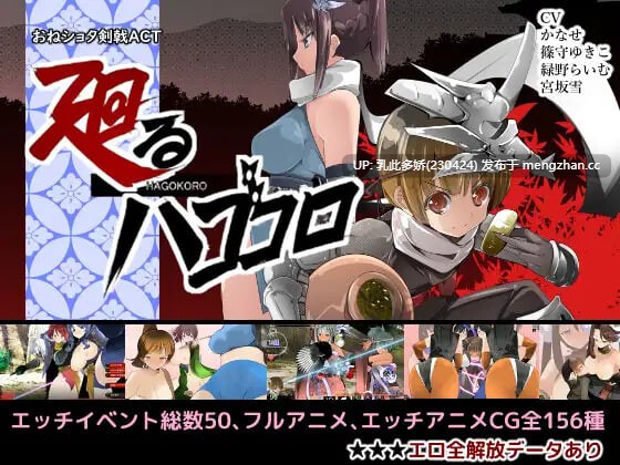 18[日式ACT生肉更新] 姐系少年剑戟ACT おねショタ剣戟ACT 廻るハゴコロ v25.11.13 生肉版 [PC1.74G]