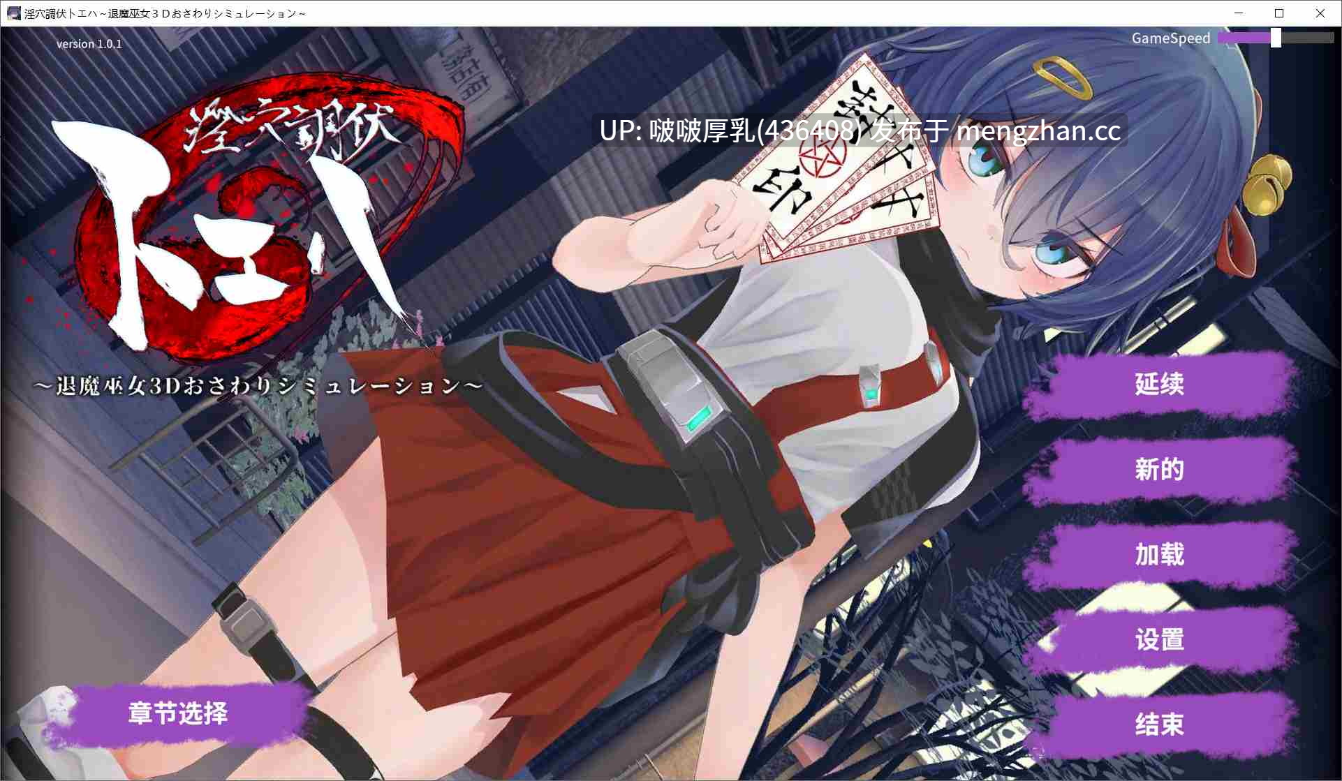 【更新】【SLG/汉化/步兵/动态/PC】 淫穴調伏トエハ ～退魔巫女3Dおさわりシミュレーション～v1.1.2