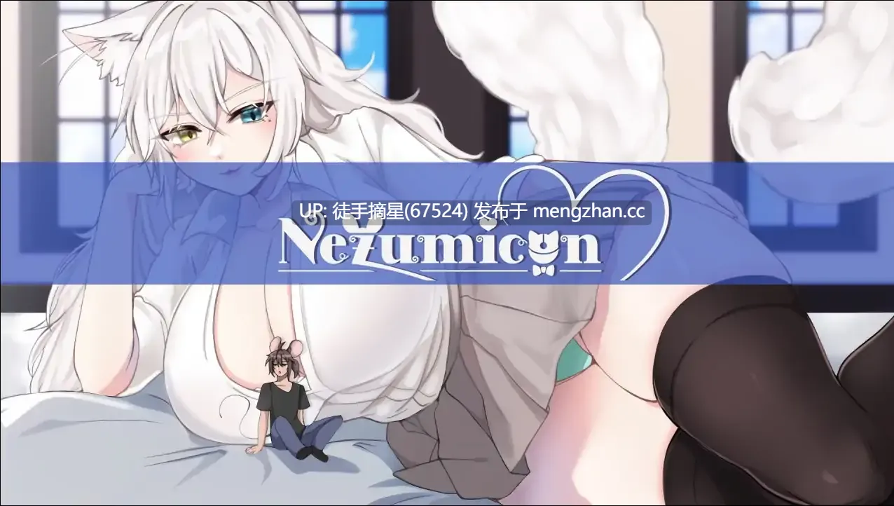 萌站汉化【欧美SLG/AI汉化/爆乳】鼠仆逆袭0.1.31 AI汉化版【PC/2.86G/更新】