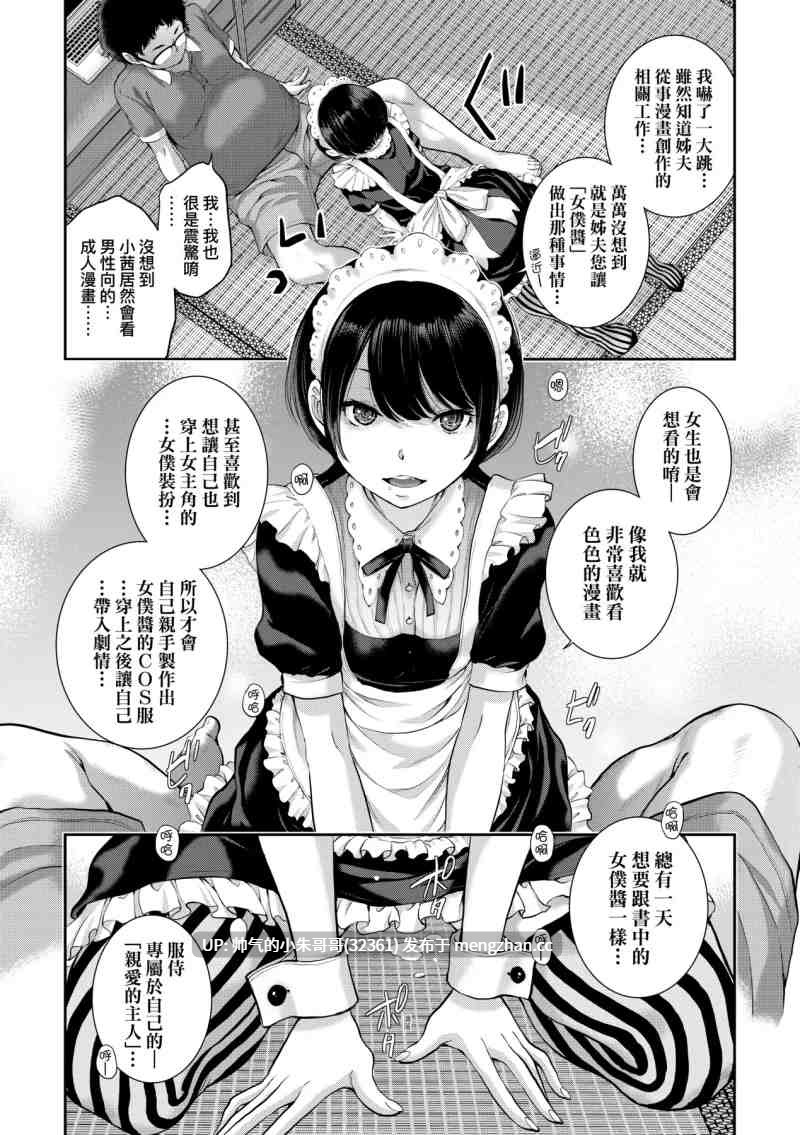 メイド女仆奇譚 [无修正] [211p+168m]-第2张图片-萌站