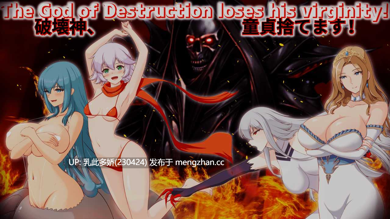 29[RPGAI汉化新作] 破坏神、告别处男！破壊神、童貞すてます！ AI汉化版[PC1.94G]-第4张图片-萌站