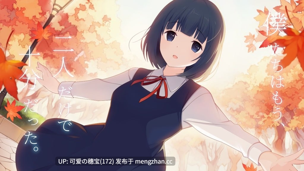 【PC/ADV/293M】我们两个已经，仅靠两人便足够。  僕たちはもう、二人だけで十分だった。 AI汉化版