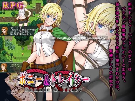 【RPG/PC】邦妮和克莱德/ボニー&トレイシー 版本：2025年12月13日