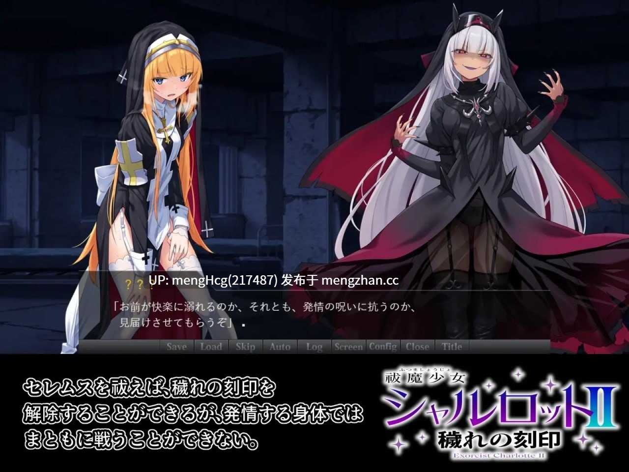 【ADV/PC】祓魔少女夏洛特II：污秽的刻印 版本：2025年09月11日 全话收录版-第4张图片-萌站
