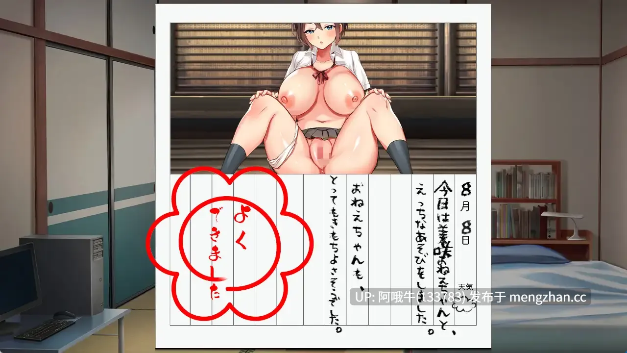 【日系/RPG/机翻/姐姐/大馒头/PC/萌站内植】我们的暑假 ぼくたちの夏休み v1.0 Mtool机翻版【1.07GCV】【序号5530】-第3张图片-萌站
