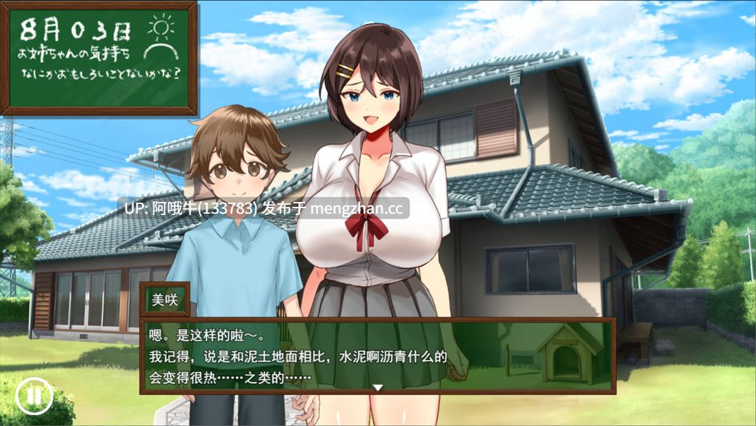 【日系/RPG/机翻/姐姐/大馒头/PC/萌站内植】我们的暑假 ぼくたちの夏休み v1.0 Mtool机翻版【1.07GCV】【序号5530】-第9张图片-萌站