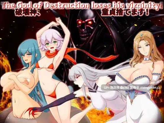 【RPG/汉化/新作】破坏神、我要告别处男！/破壊神、童貞すてます！ Ver1.01 AI汉化版