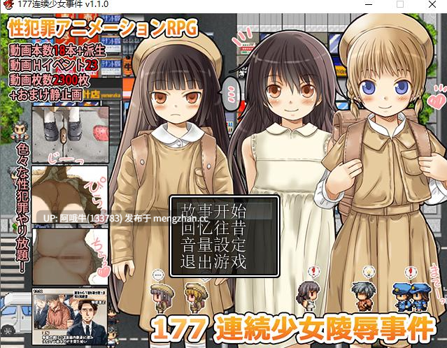 【日系/RPG/汉化/羞辱/PC】177 连环少女凌RU事件 177 連続少女レ○プ事件 Ver1.1.0 AI汉化内嵌版+全回想【468M】【序号5539】
