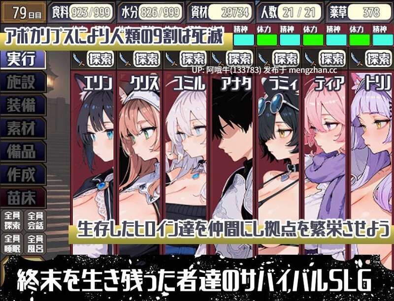 【大作/日式/RPG/机翻/PC/萌站内植】 后启示录：繁殖与禁忌的英雄ポストアポカリプス-繁殖と禁忌の英雄-机翻版 [2G新作全CV]【序号5548】-第3张图片-萌站