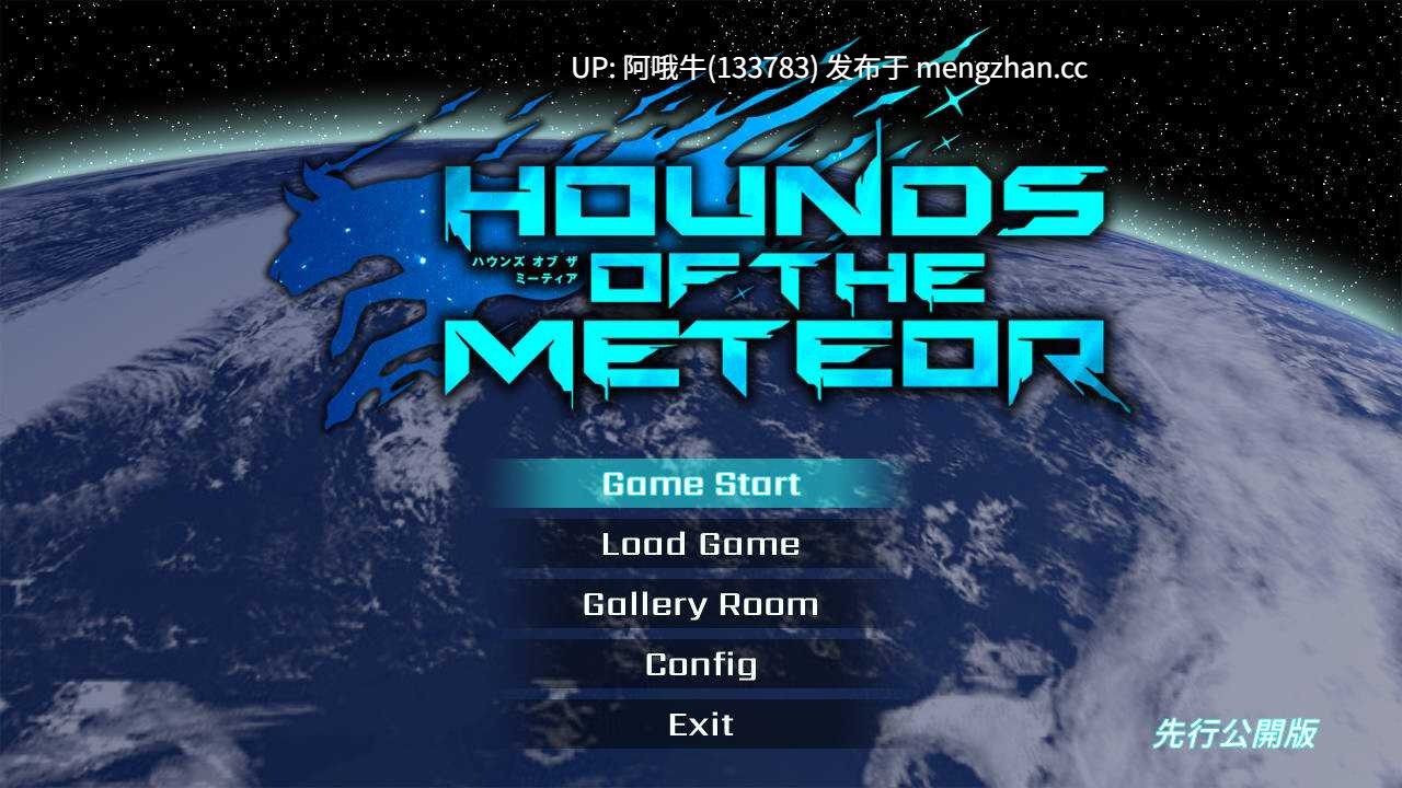【大型/日系/ACT/官中/OOO/杏骚扰/异种X/PC】流星猎犬 Hounds of the Meteor Ver20251204 官方中文版【11.2G】【序号5552】