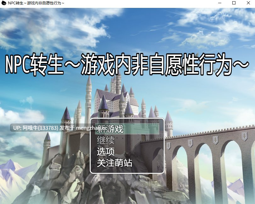 【日式/RPG/汉化/PC/萌站内植】 NPC转生～在游戏中的非自愿猥亵～NPC転生~ゲームの中で不同意わいせつ~ 汉化版 [300M新作CV]【序号5557】