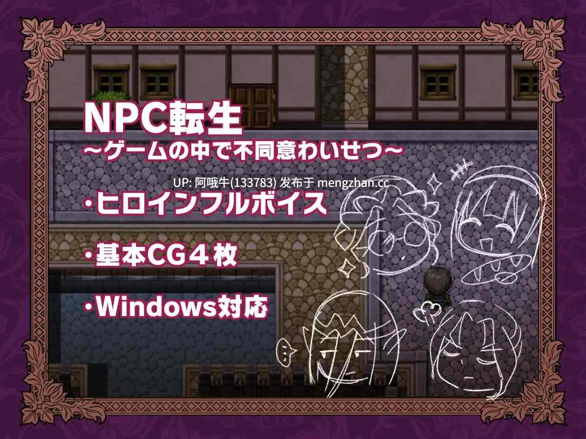 【日式/RPG/汉化/PC/萌站内植】 NPC转生～在游戏中的非自愿猥亵～NPC転生~ゲームの中で不同意わいせつ~ 汉化版 [300M新作CV]【序号5557】-第4张图片-萌站